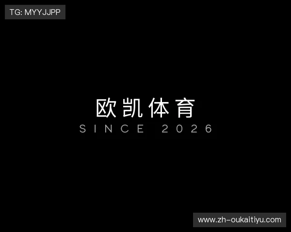 介绍欧凯体育